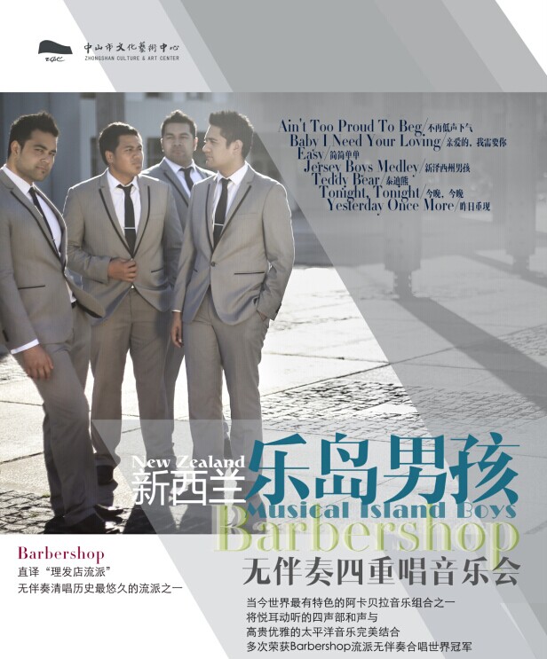 的阿卡贝拉音乐组合之一 将悦耳动听的四声部和声与高贵