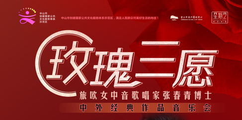 星期二艺术沙龙:旅欧女中音歌唱家张春青博士中外经典作品音乐会