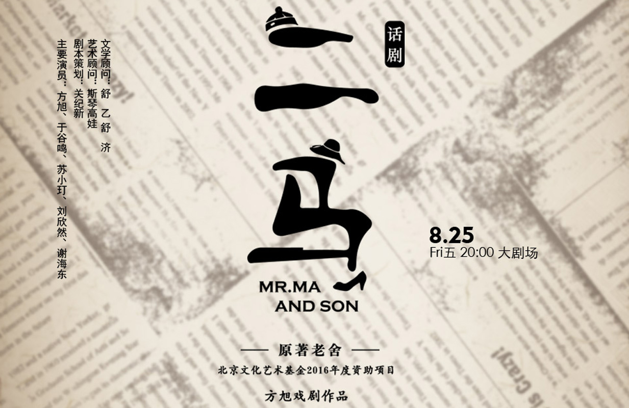 二马_二马 老舍